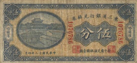China P.S2940a - 5 Cents 1923 Bank of Manchuria F-