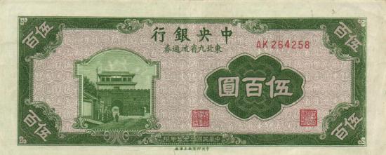 China P.380a - 500 Yuan 1946 F