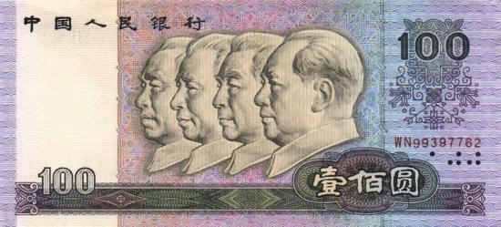 China P.889b - 100 Yuan 1990 XF