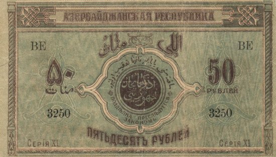 Weltbanknote - Aserbaidschan P.002 - 50 Manat AD 1919/ AH ...